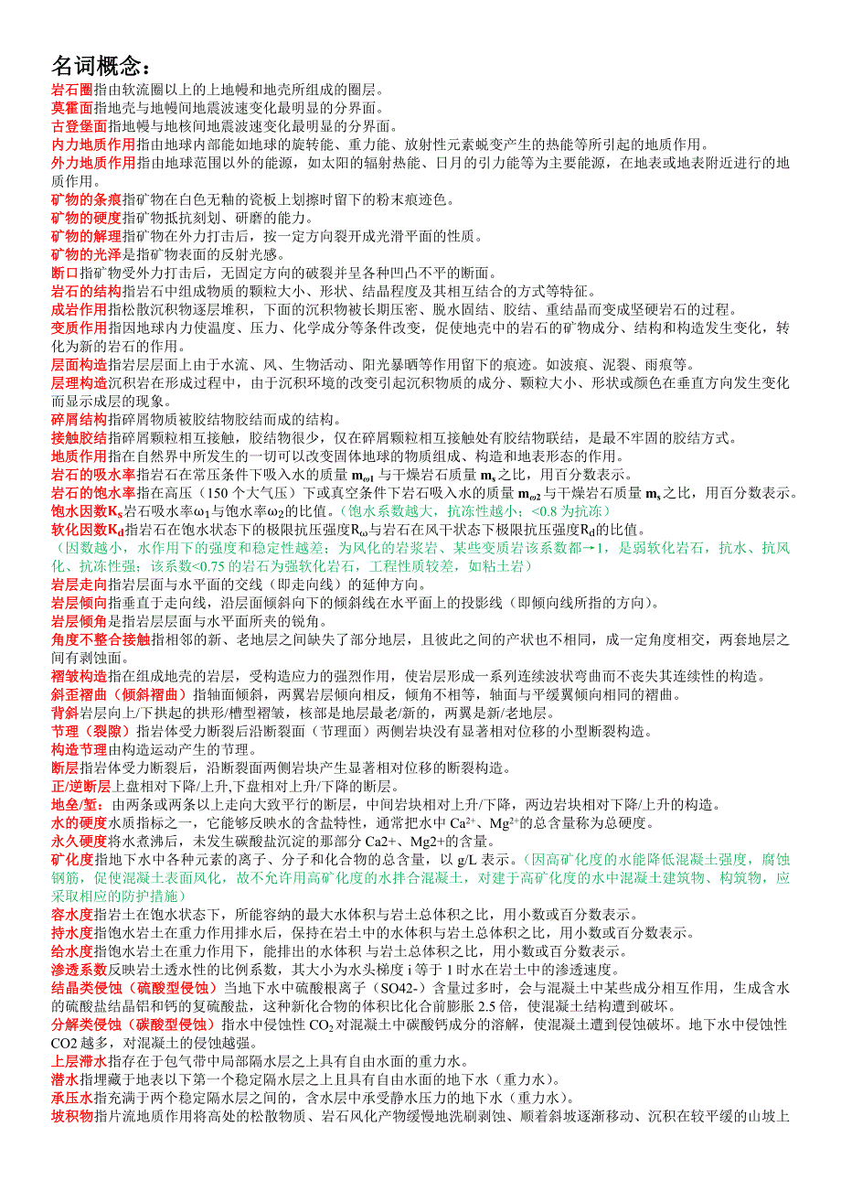 工程地质复习资料——一纸开方案_第4页