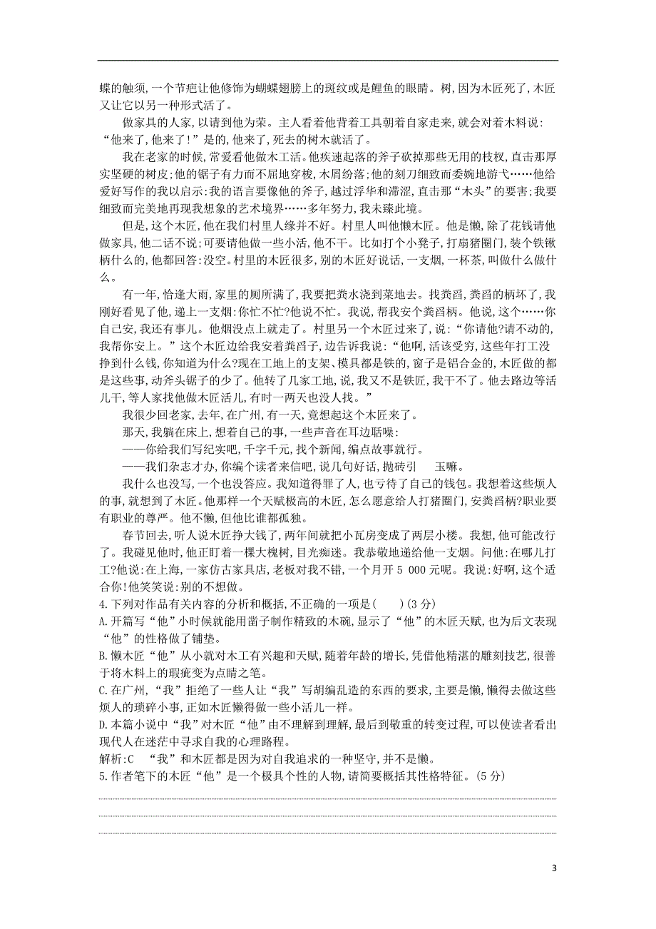 2018版高中语文专题4寻觅文言津梁单元质量综合检测苏教版必修3_第3页