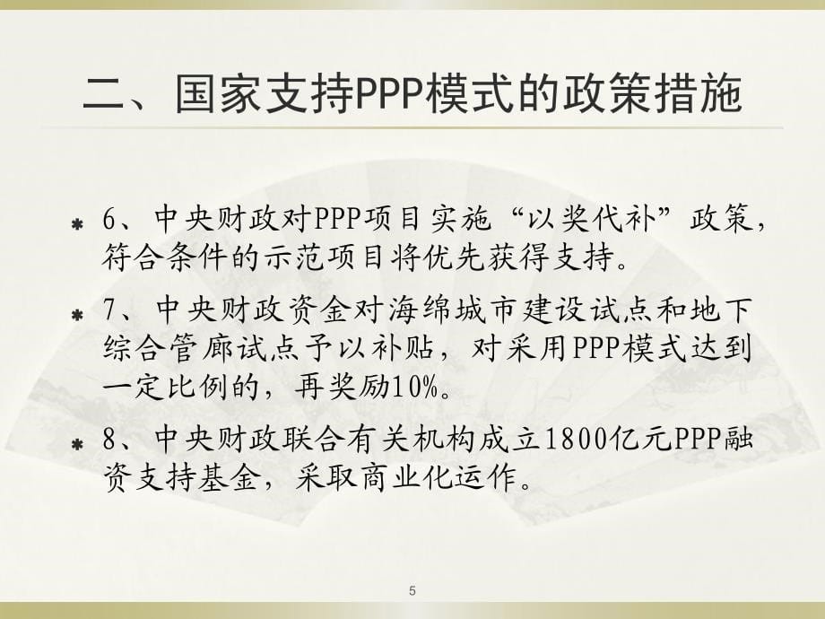 ppp模式金融资本参与-吴亚平_图文_第5页