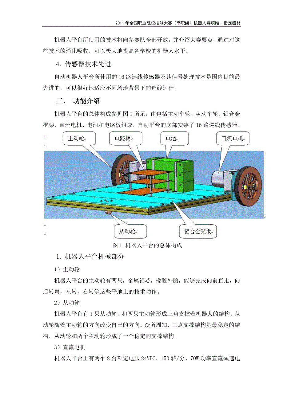 中科机器人平台应用方案_第3页