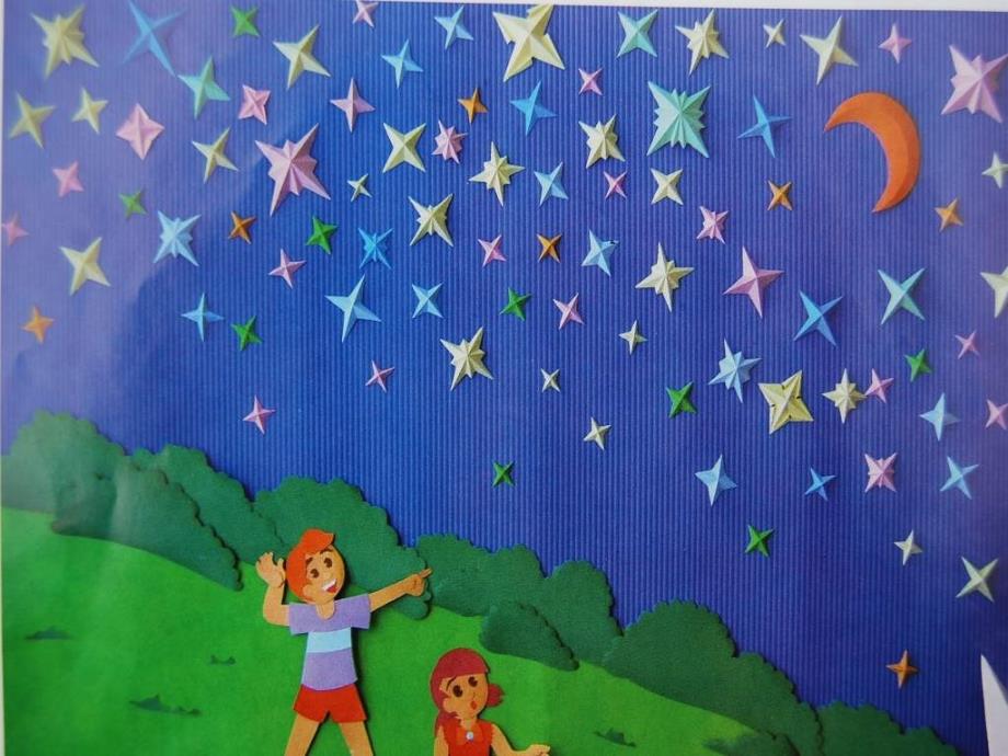 湘教版五年级下册美术《星光灿烂》ppt课件2（1）_第4页
