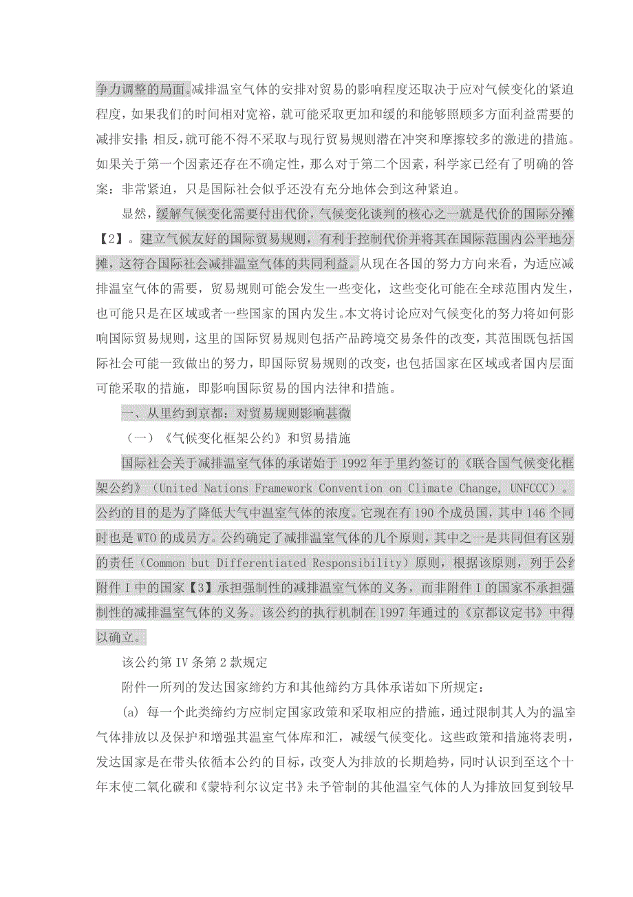 应对气候变化可能怎样影响国际贸易规则_第2页