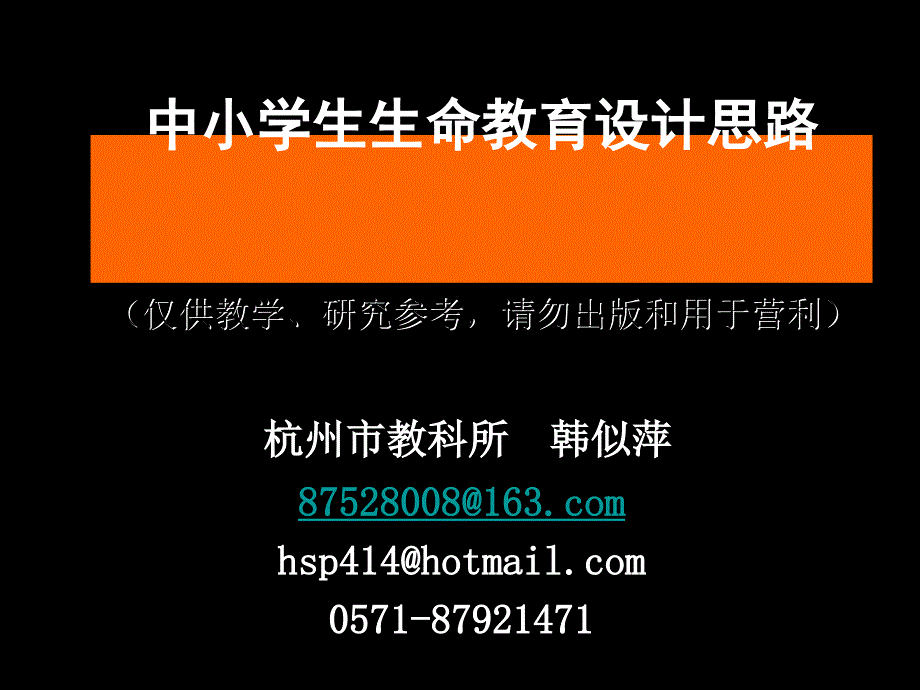 生命教育之方法_第1页