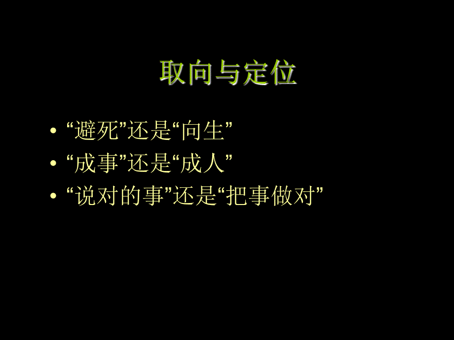 生命教育之方法_第2页