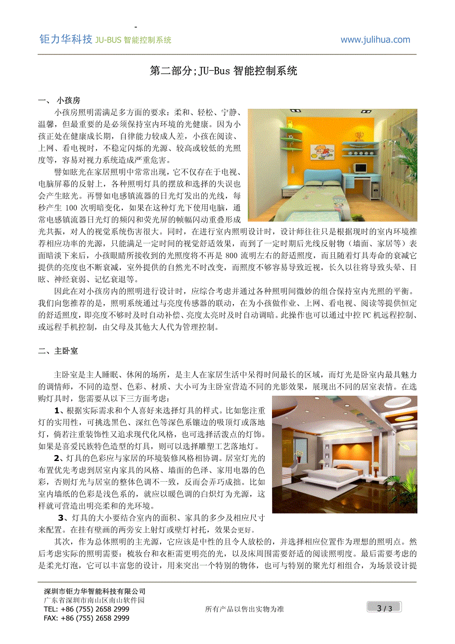 钜力华ju-bus智能系统家庭照明应用方案_第3页