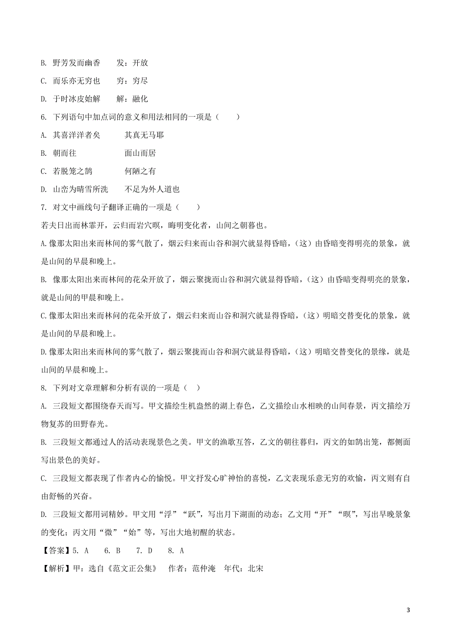 四川省成都市2018年中考语文真题试题（含解析）_第3页