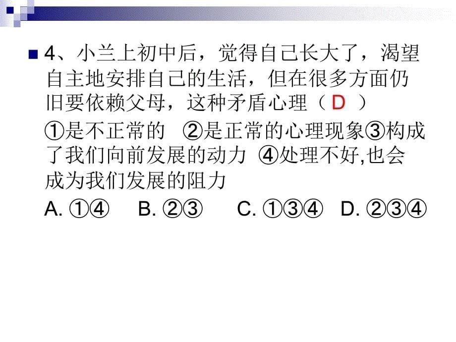 鲁教版七年级下册期中复习题_第5页