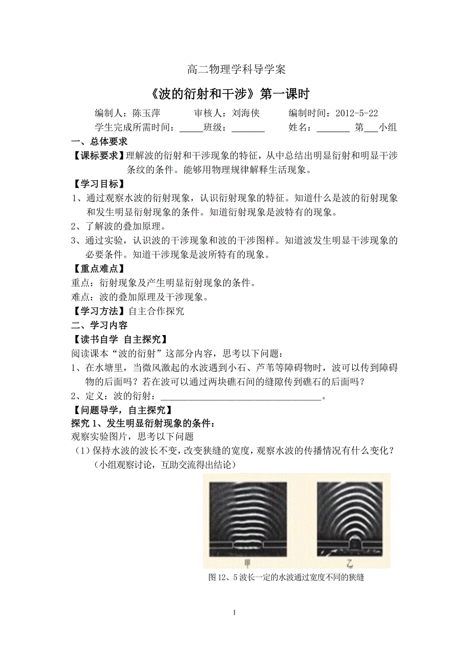 高二物理学科导学案_第1页