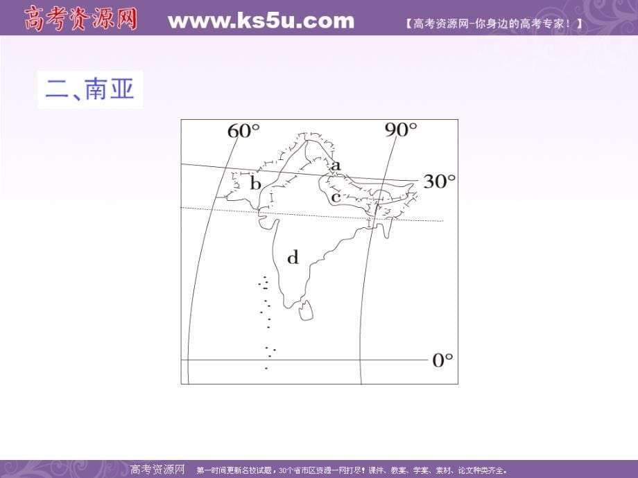 2012届高三地理一轮复习课件（人教版导与练）第十七章_世界地理第3课六个地区_第5页