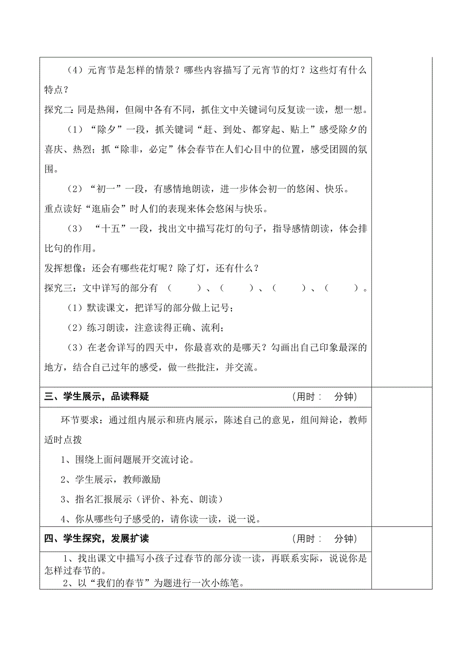 北京的春节导学案_第3页