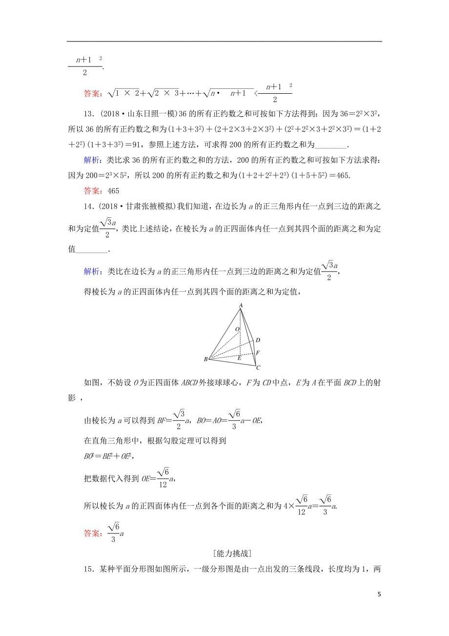 2019版高考数学总复习第六章不等式、推理与证明36合情推理与演绎推理课时作业文_第5页