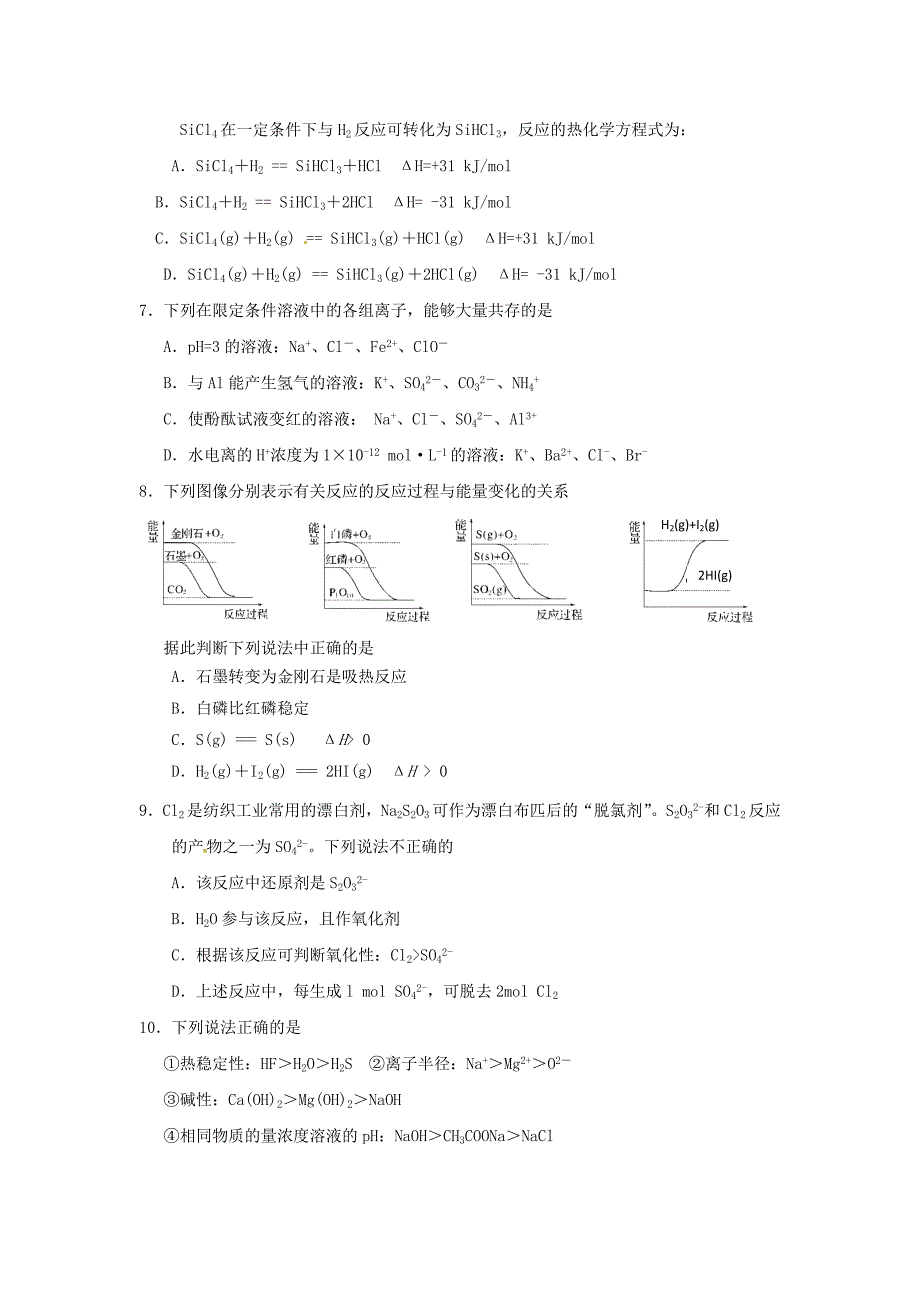 顺义区2012届高三期末化学试卷_第2页