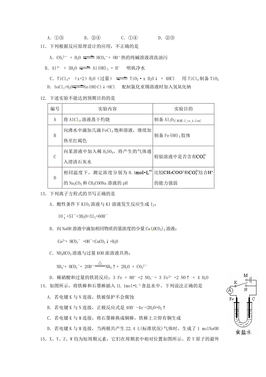 顺义区2012届高三期末化学试卷_第3页