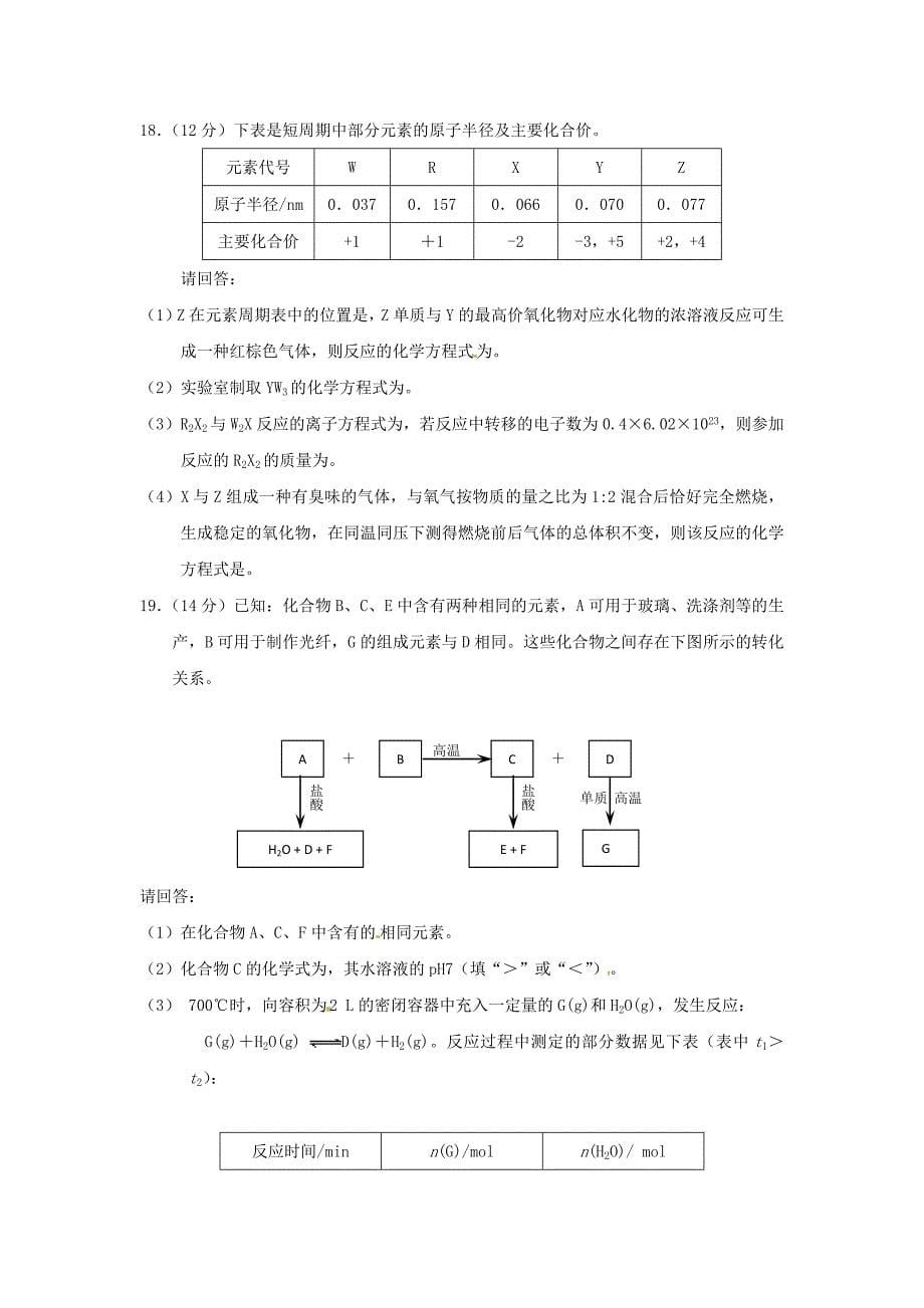 顺义区2012届高三期末化学试卷_第5页