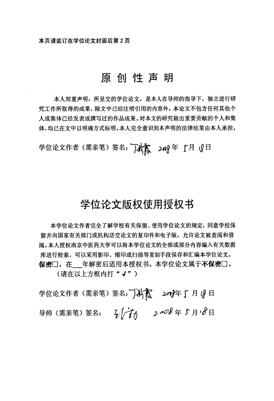 清和通利法治疗慢性胆囊炎的理论与临床研究_第3页