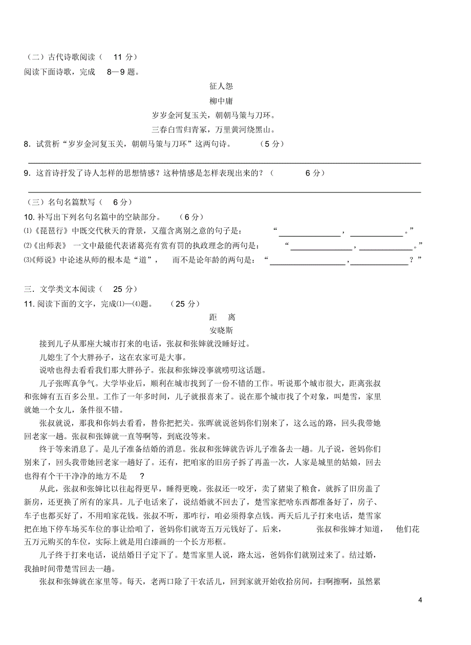 湖北省、沙市五中高考语文仿真模拟联考试题-精_第4页