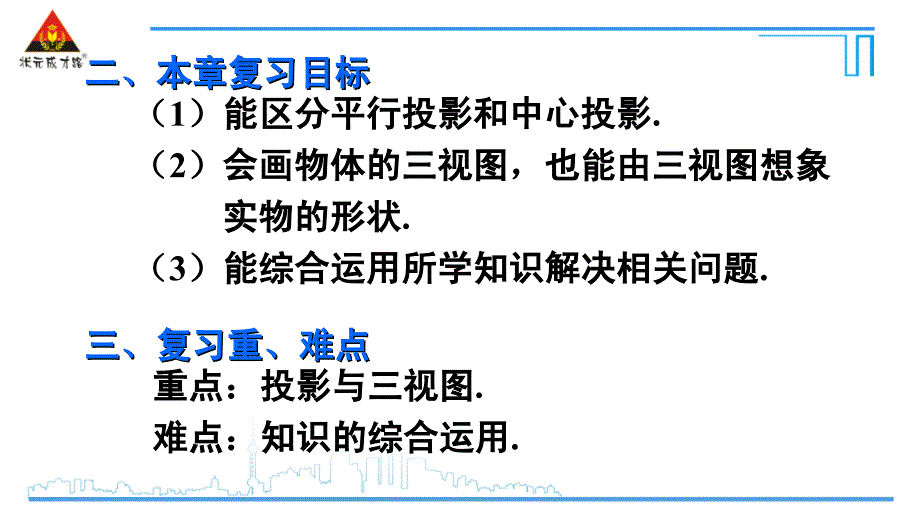 九年级下册数学_第3页