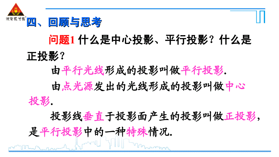 九年级下册数学_第4页