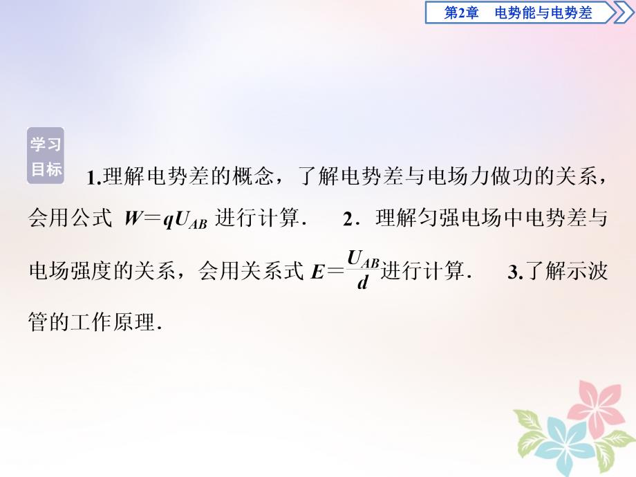 2018年高中物理第2章电势能与电势差第3节电势差课件鲁科版选修3-1_第2页