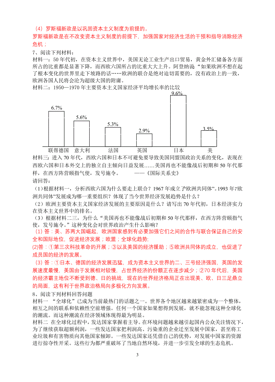 历史全球化和金融危专题_第3页