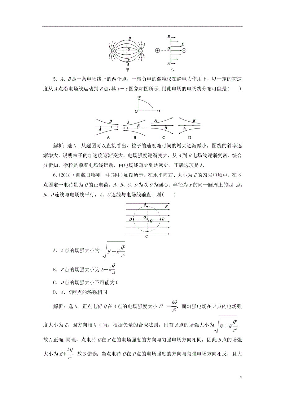 2018年高中物理第1章静电场第3节电场及其描述随堂演练巩固提升鲁科版选修3-1_第4页