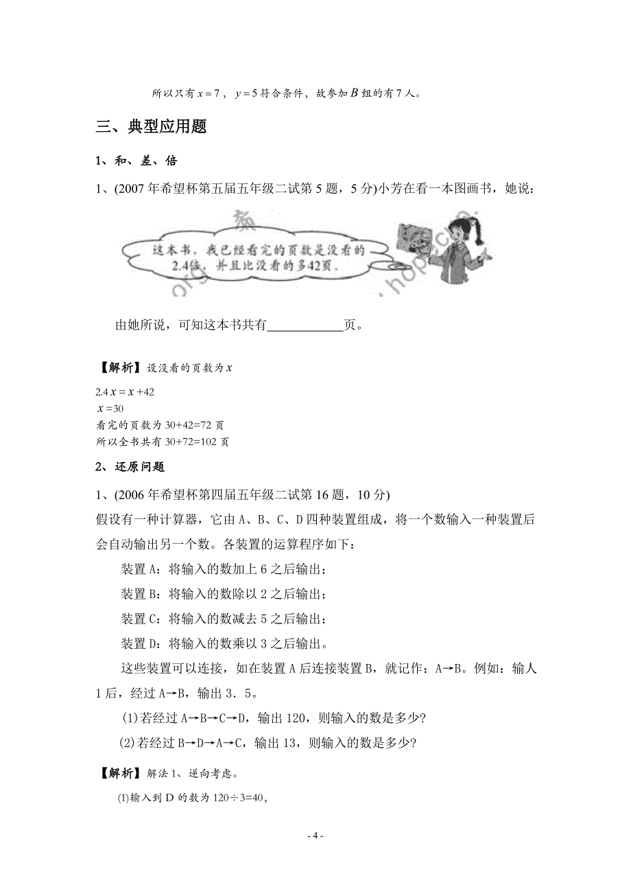 2012希望杯五年级复赛讲义microsoftword文档_第4页