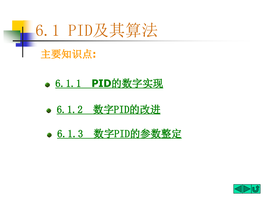 第六章控制算法_第4页