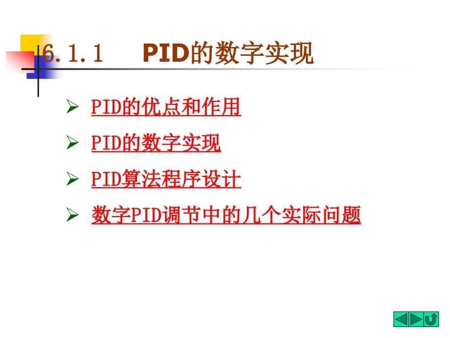 第六章控制算法_第5页