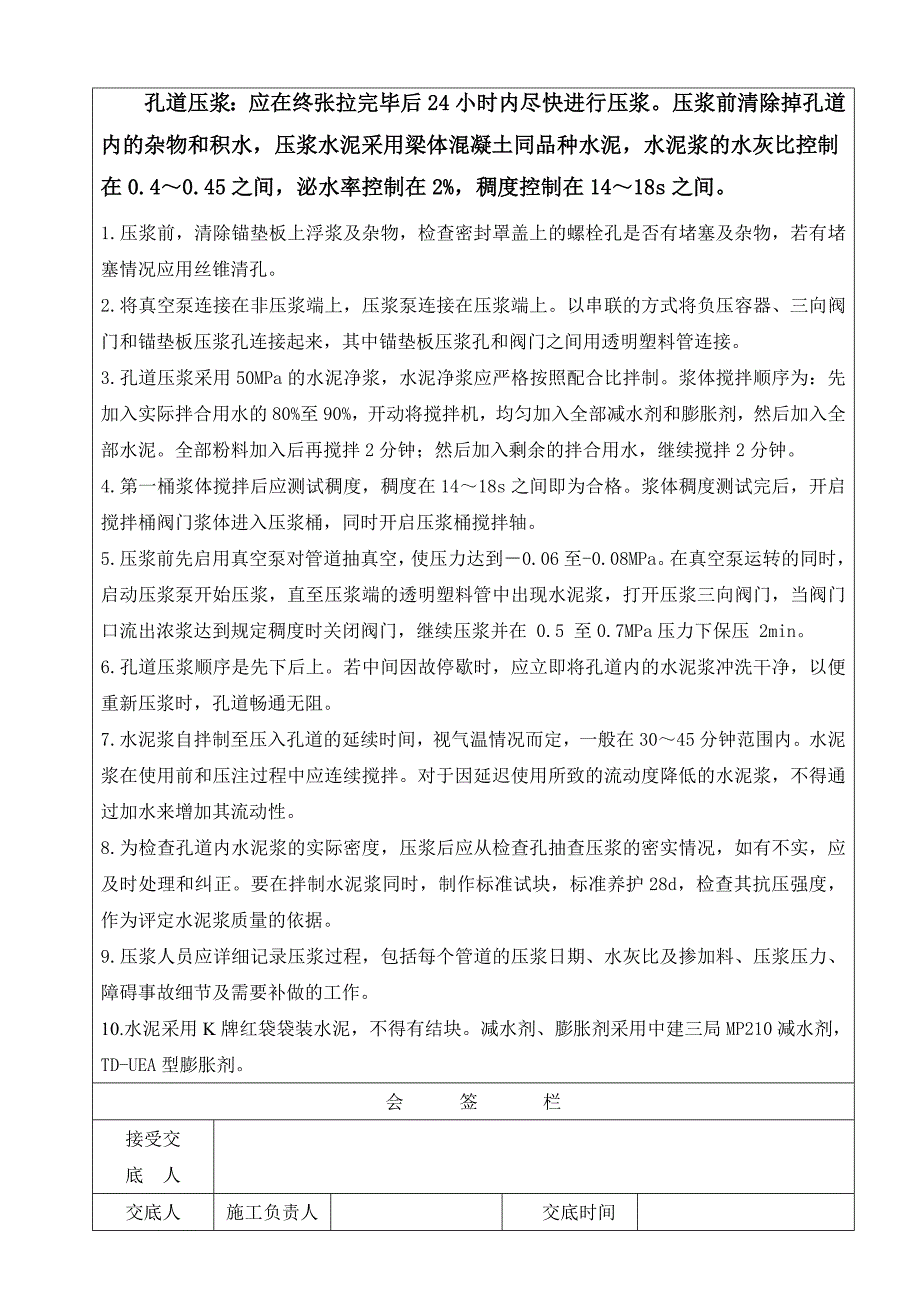 预应力箱梁预应力张拉、压浆技术交底_第4页