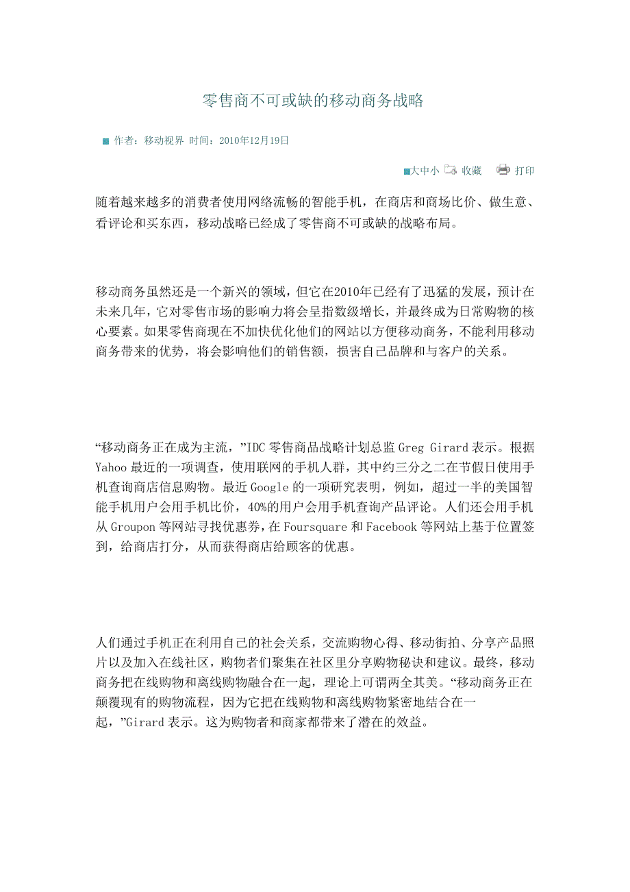 零售商不可或缺的移动商务战略_第1页