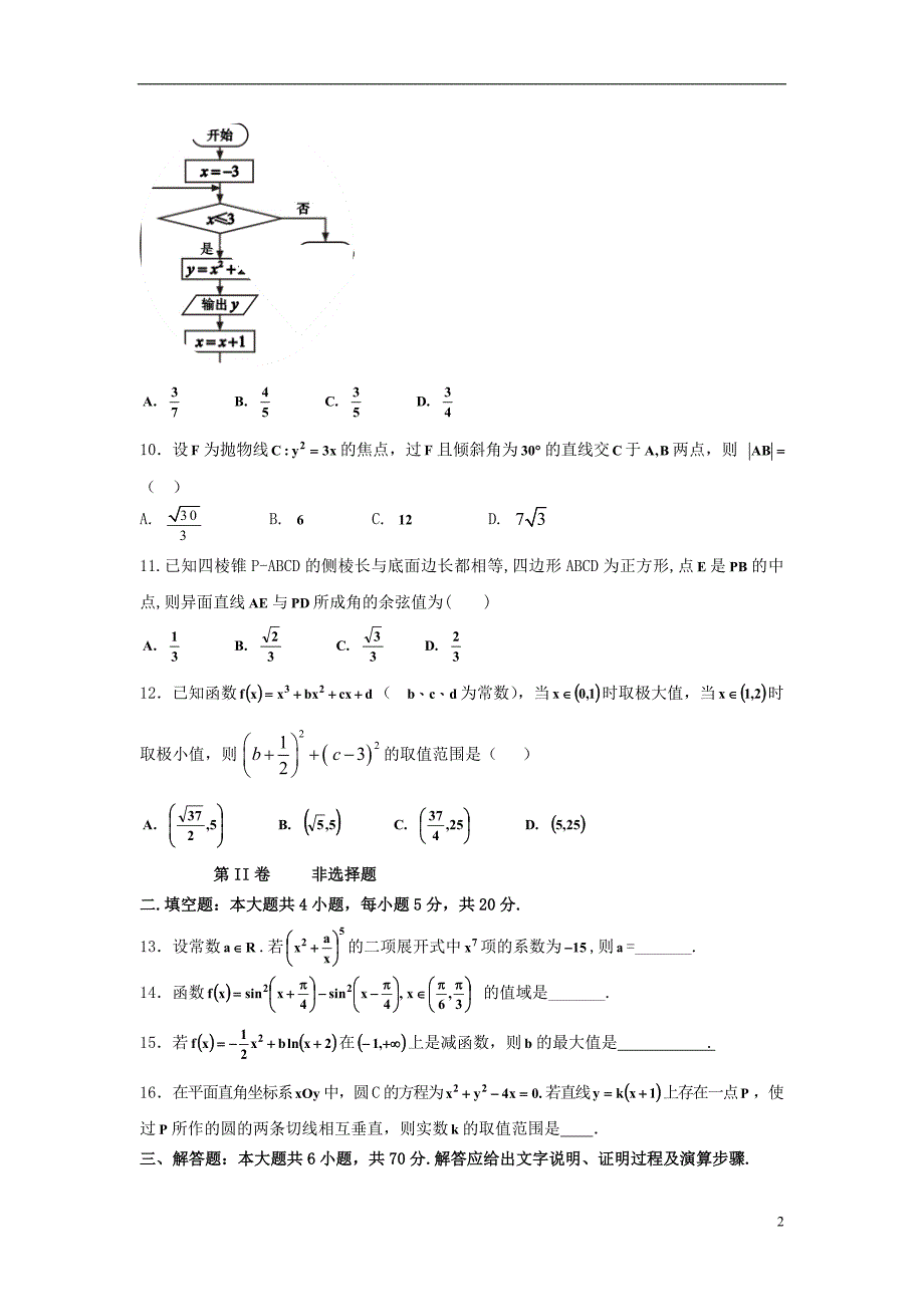 广西省2015届高三数学8月月考试题理_第2页