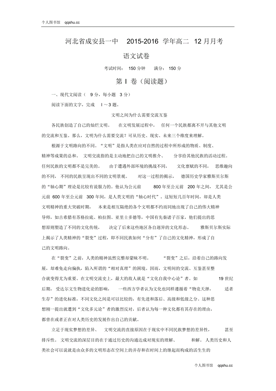 河北省成安县一中2015-2016学年高二12月月考语文试卷及答案_第1页