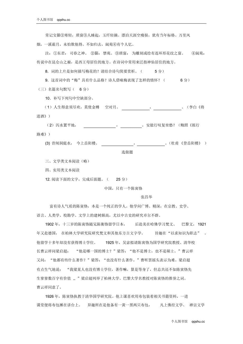 河北省成安县一中2015-2016学年高二12月月考语文试卷及答案_第5页
