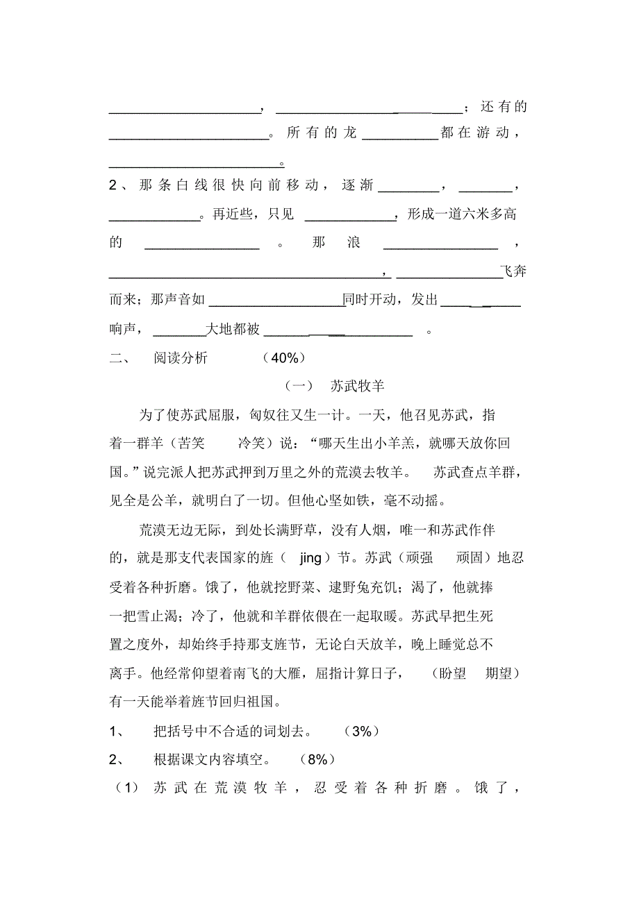 沪教版四上语文第四单元测验卷_第2页