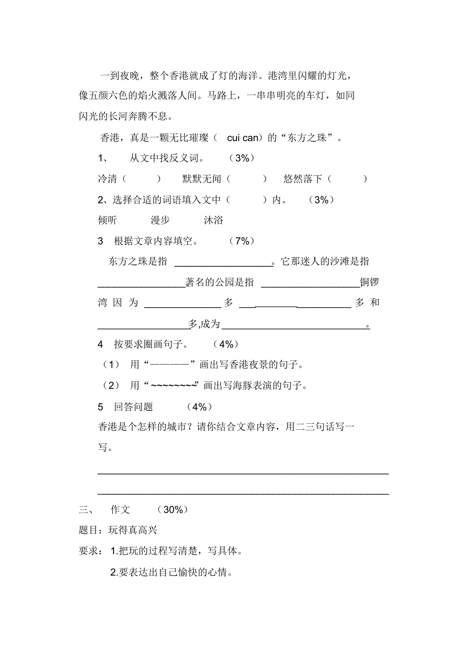 沪教版四上语文第四单元测验卷_第4页