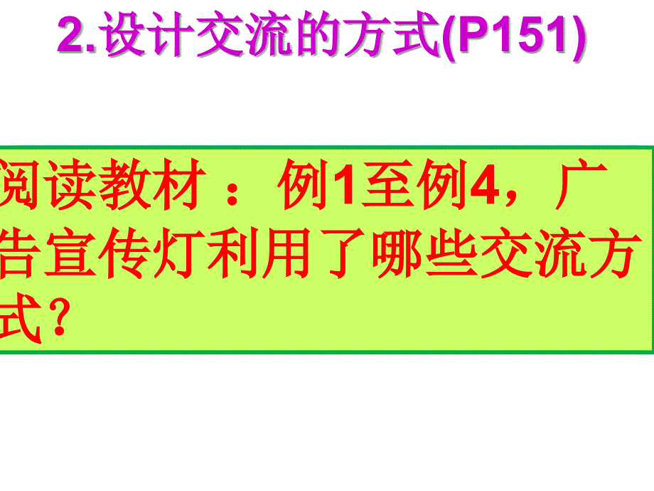 通用第一节设计的交流与评价(粤教版)_第4页