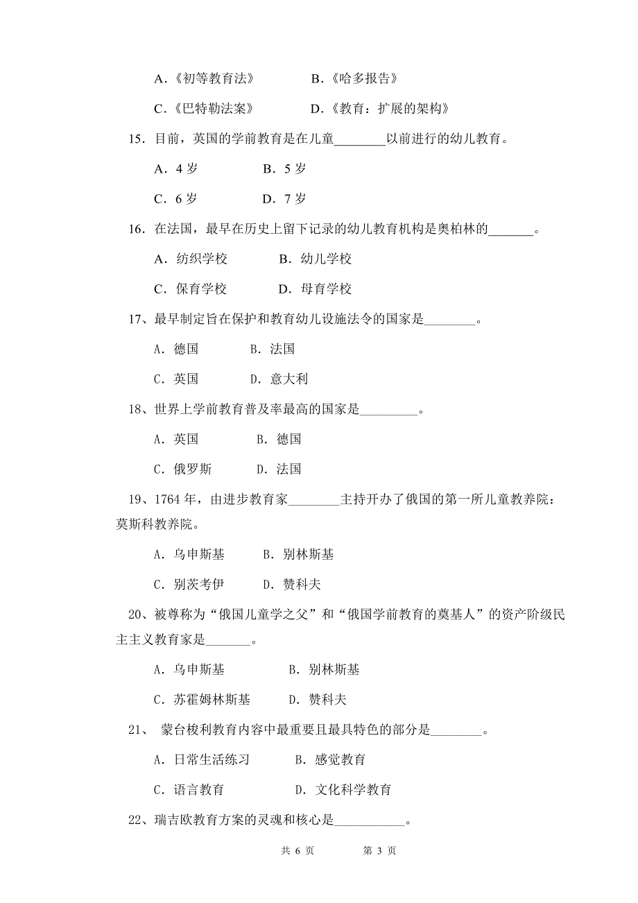 当代世界学前教育模拟卷(一)_第3页