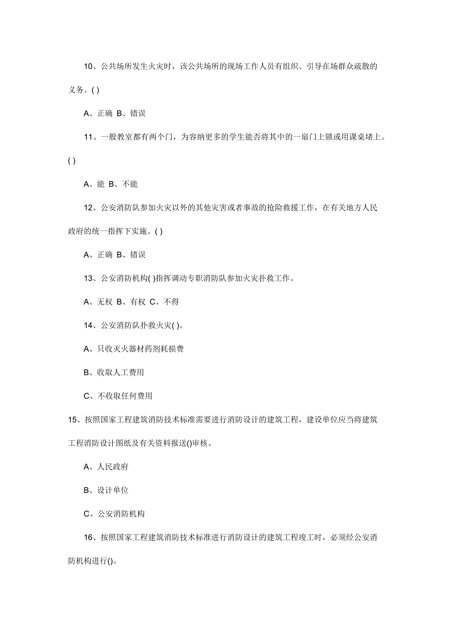 消防知识网络大赛复习题及答案._第2页