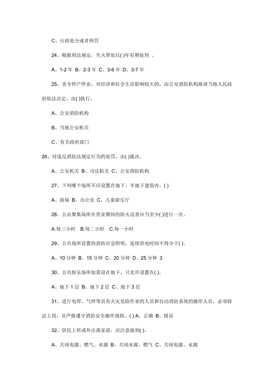 消防知识网络大赛复习题及答案._第4页