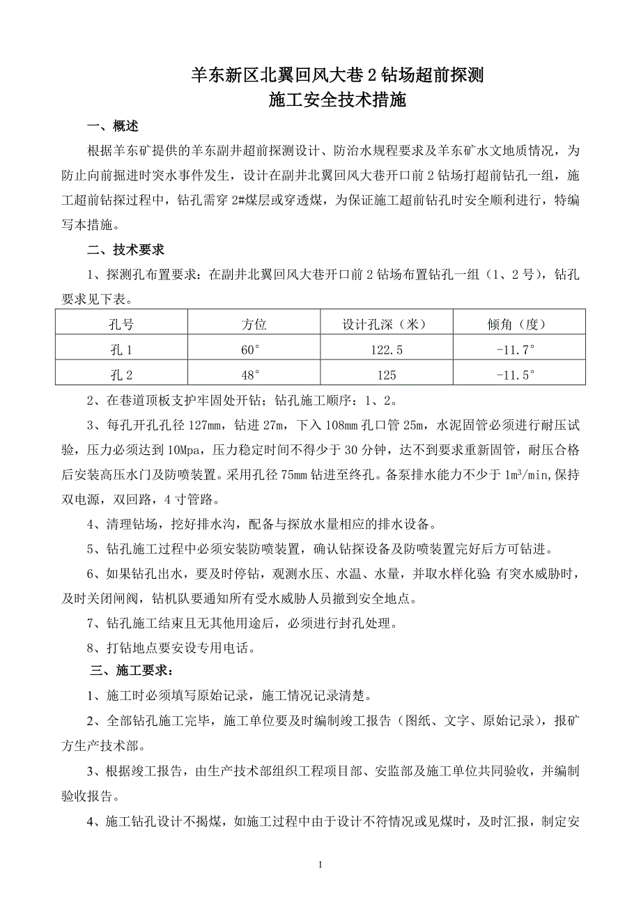 北翼回风大巷2钻场_第1页