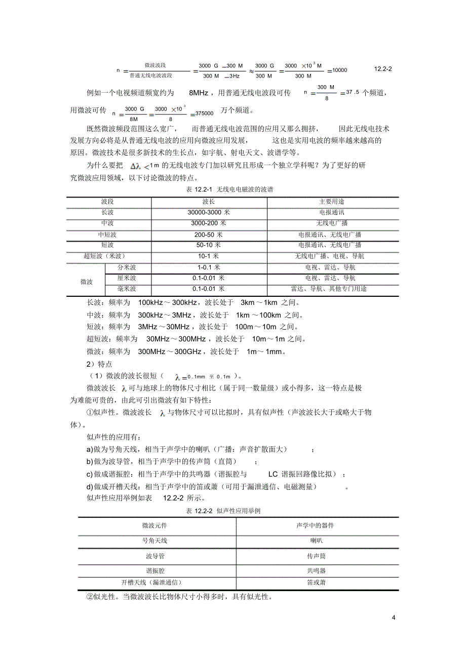 第12篇电磁场与微波技术_第4页