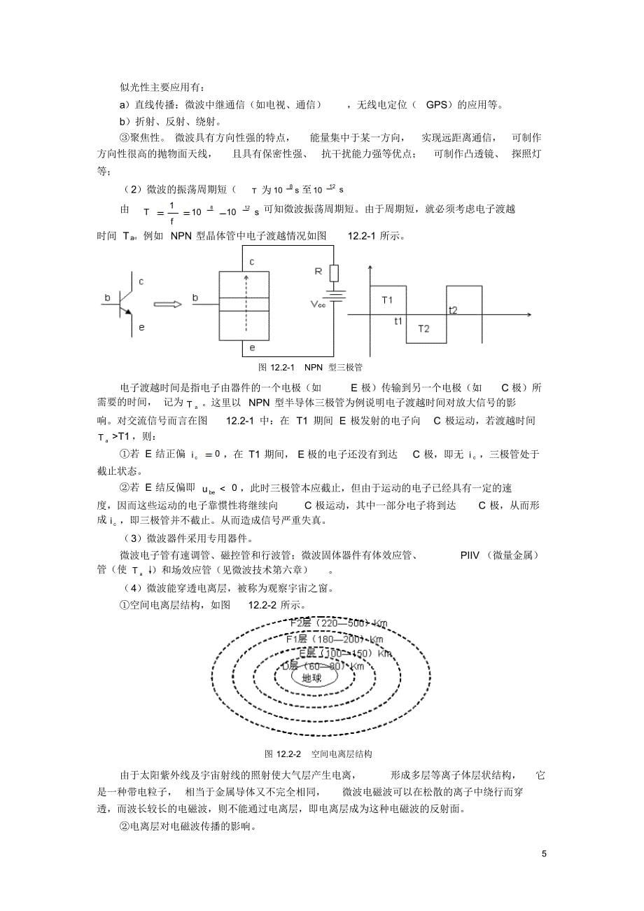 第12篇电磁场与微波技术_第5页