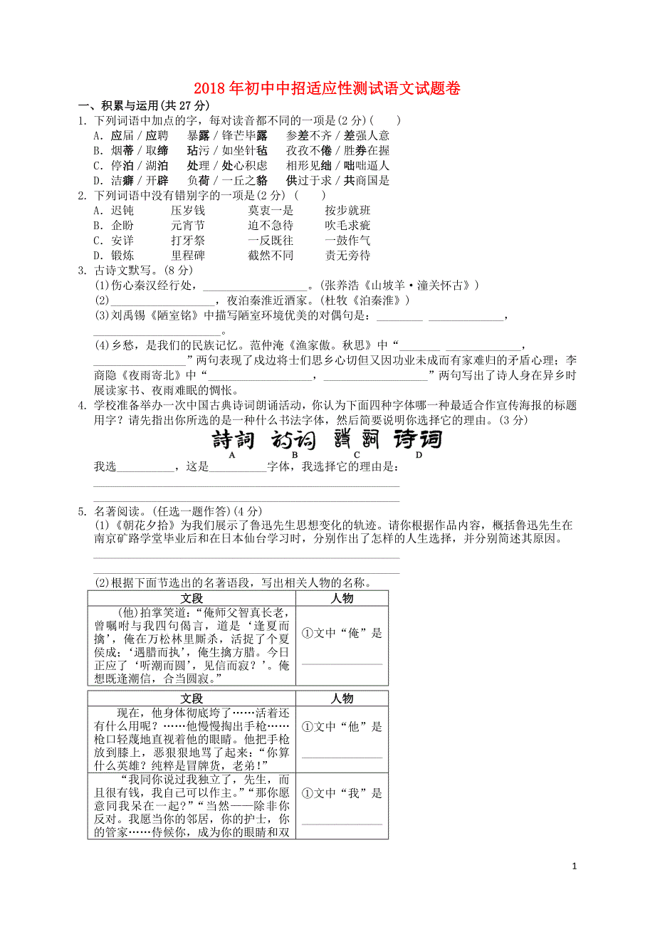 河南省郑州市2018届中招语文适应性测试二模试题_第1页