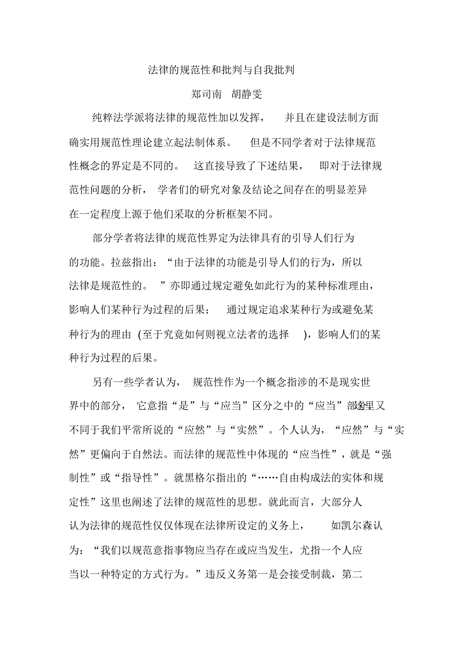 法律的规范性和批判与自我批判-郑司南著作权所有_第1页