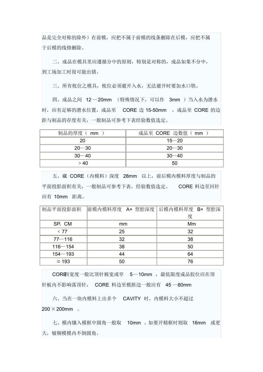 模具加工工艺流程-1_第5页