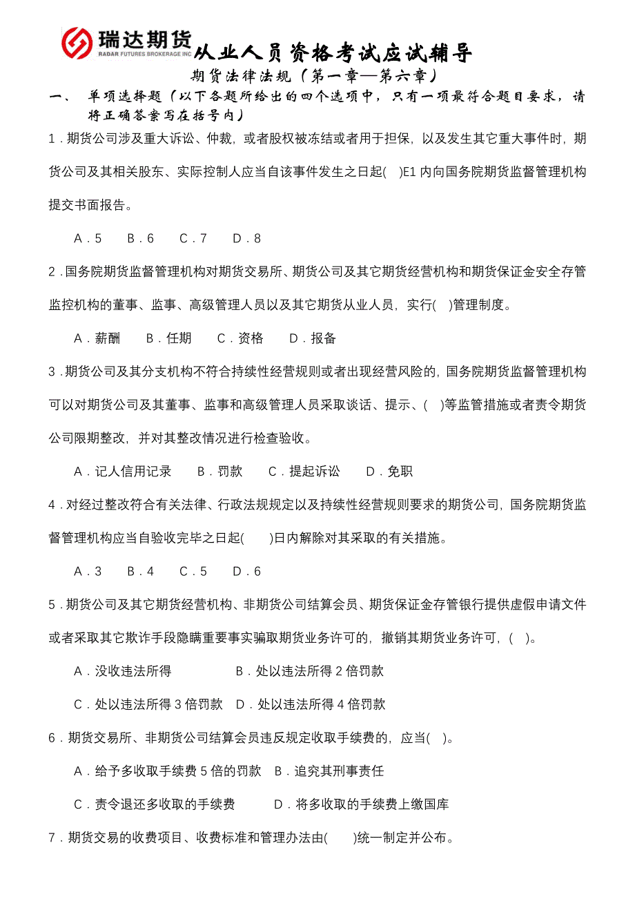 法律法规第一章至第六章_第1页