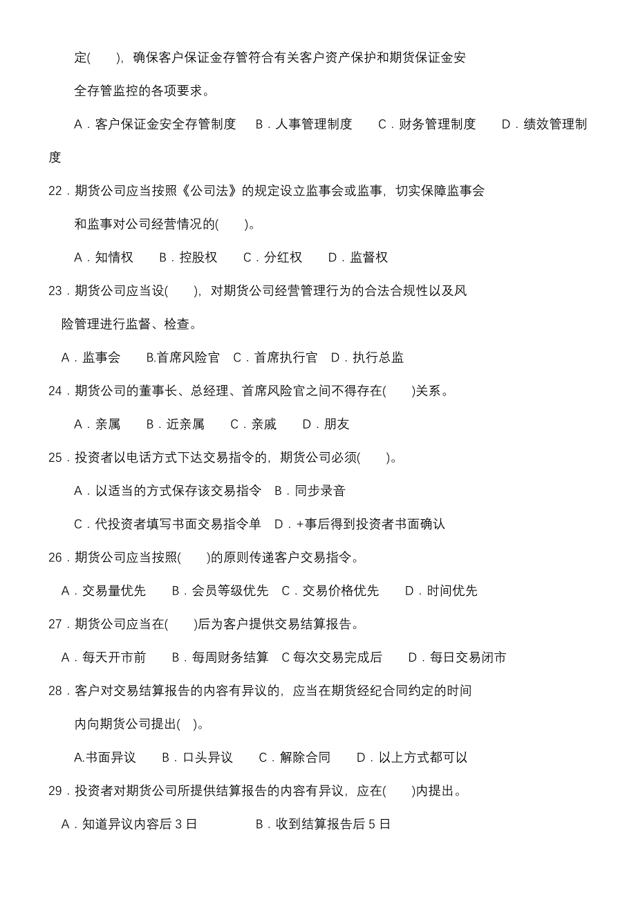 法律法规第一章至第六章_第4页