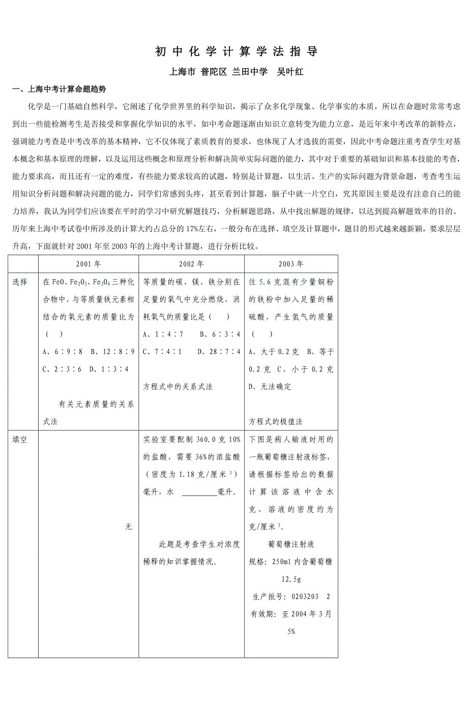 中考命题是由知识立意转变为能力立意,是近_第1页