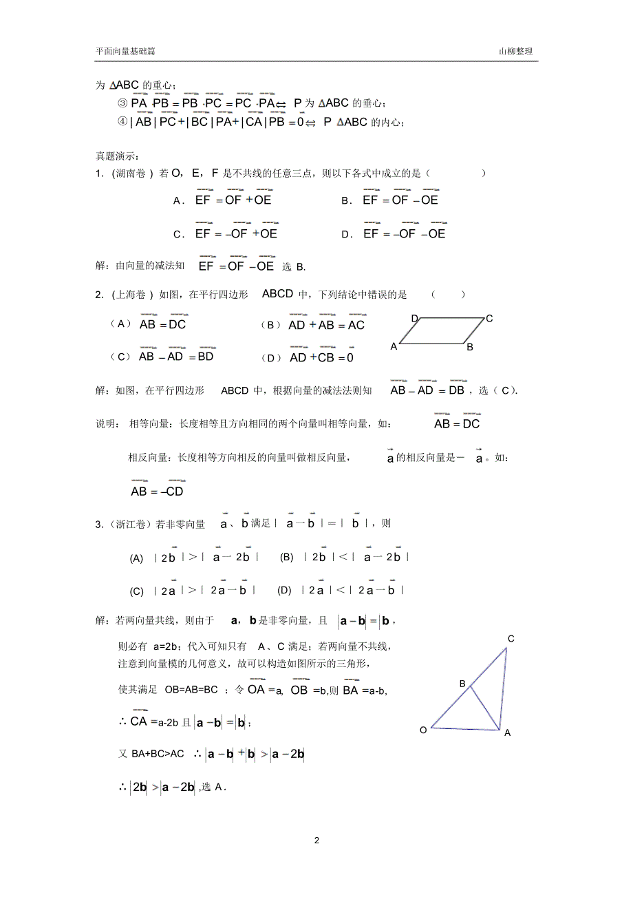 每天解决一类题之平面向量_第2页