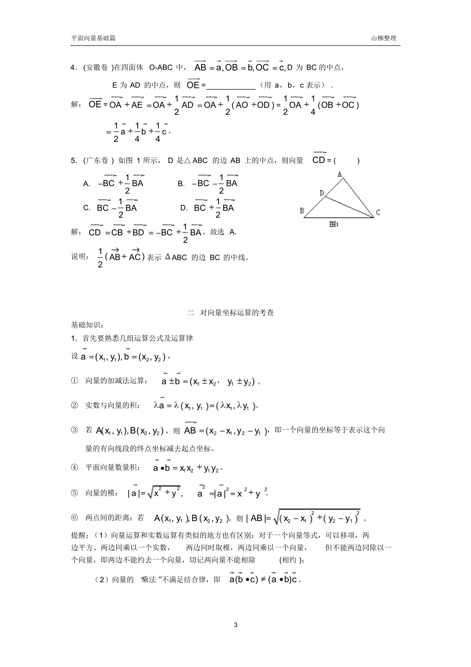 每天解决一类题之平面向量_第3页